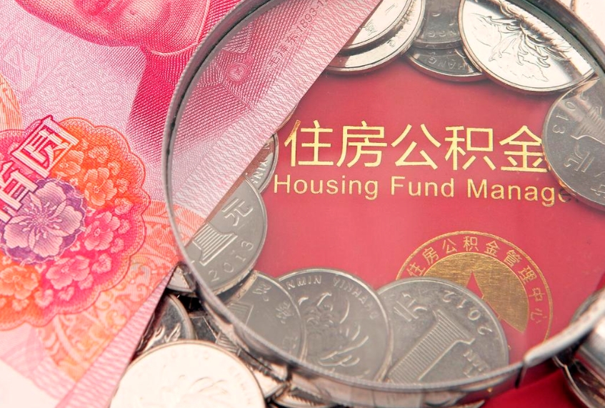 湘潭离职后取公积金需要哪些手续（离职后取公积金需要哪些手续2021）